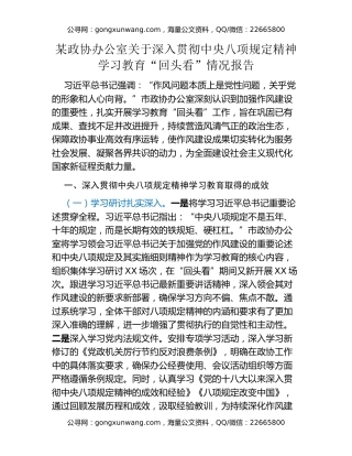 某政协办公室关于深入贯彻中央八项规定精神学习教育“回头看”情况报告