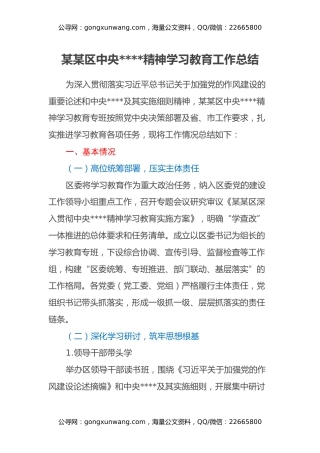 某某区中央八项规定精神学习教育工作总结