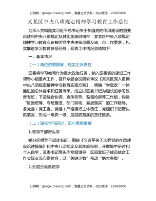 某某区中央八项规定精神学习教育工作总结 (2)