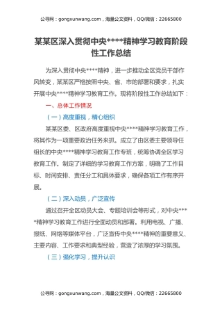 某某区深入贯彻中央八项规定精神学习教育阶段性工作总结 (2)