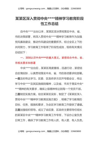 某某区深入贯彻中央八项规定精神学习教育阶段性工作总结（2）