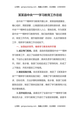 某某县中央八项规定学习教育工作总结