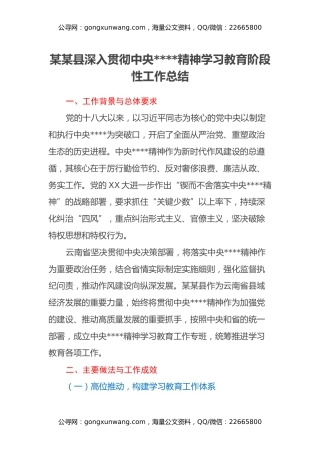 某某县深入贯彻中央八项规定精神学习教育阶段性工作总结