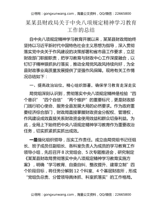 某某县财政局关于中央八项规定精神学习教育工作的总结