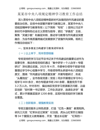 某某市中央八项规定精神学习教育工作总结 (2)