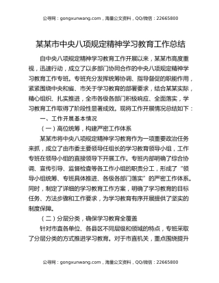 某某市中央八项规定精神学习教育工作总结（3）