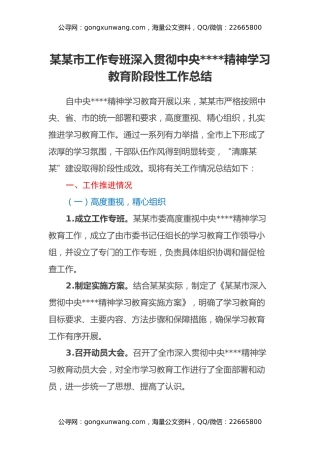 某某市工作专班深入贯彻中央八项规定精神学习教育阶段性工作总结