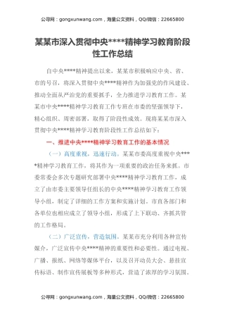 某某市深入贯彻中央八项规定精神学习教育阶段性工作总结