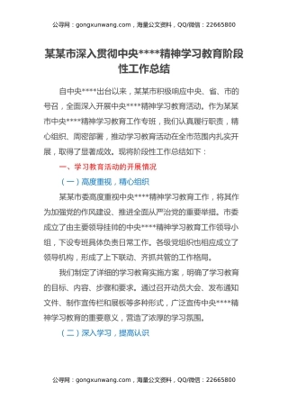 某某市深入贯彻中央八项规定精神学习教育阶段性工作总结（2）