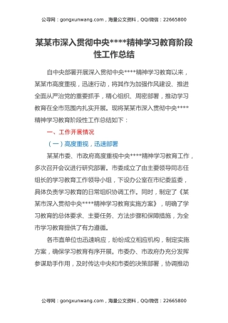 某某市深入贯彻中央八项规定精神学习教育阶段性工作总结（3）