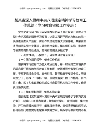 某某省深入贯彻中央八项规定精神学习教育工作总结（学习教育省级工作专班）