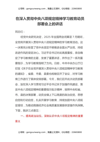 某某镇党委书记在深入贯彻中央八项规定精神学习教育动员部署会上的讲话