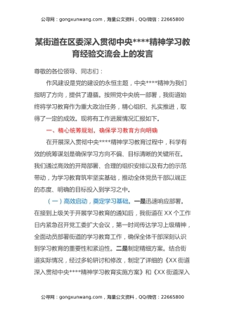 某街道在区委深入贯彻中央八项规定精神学习教育经验交流会上的发言