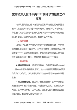 某高校深入贯彻中央八项规定精神学习教育工作方案
