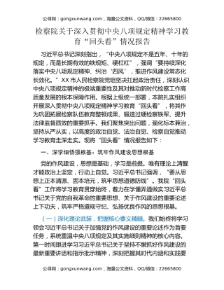 检察院关于深入贯彻中央八项规定精神学习教育“回头看”情况报告