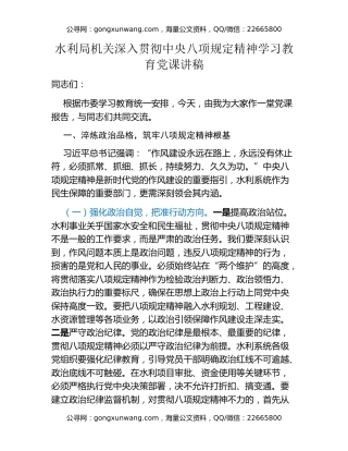 水利局机关深入贯彻中央八项规定精神学习教育党课讲稿