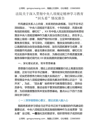 法院关于深入贯彻中央八项规定精神学习教育“回头看”情况报告