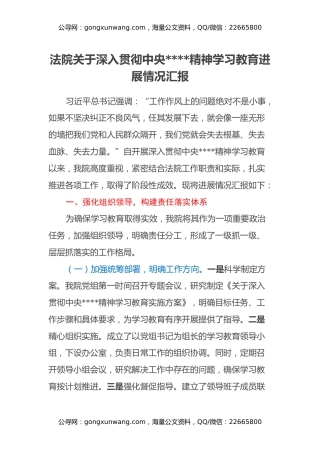 法院关于深入贯彻中央八项规定精神学习教育进展情况汇报