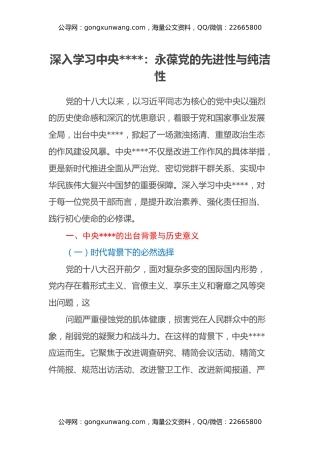 深入学习中央八项规定：永葆党的先进性与纯洁性