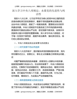 深入学习中央八项规定：永葆党的先进性与纯洁性 (2)