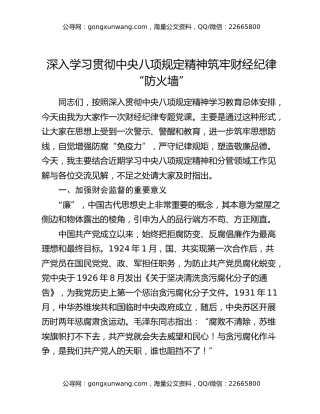 深入学习贯彻中央八项规定精神  筑牢财经纪律“防火墙”