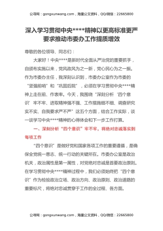 深入学习贯彻中央八项规定精神 以更高标准更严要求推动市委办工作提质增效