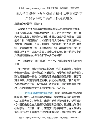 深入学习贯彻中央八项规定精神 以更高标准更严要求推动市委办工作提质增效 (2)