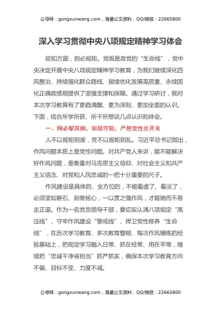 深入学习贯彻中央八项规定精神学习体会