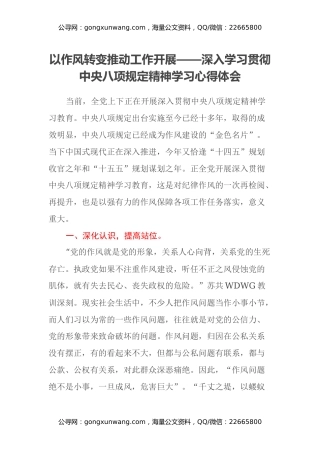 深入学习贯彻中央八项规定精神学习心得体会(普通党员通用)