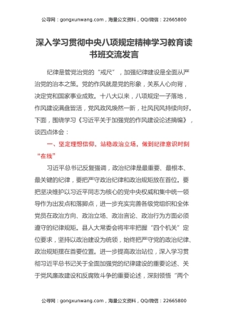 深入学习贯彻中央八项规定精神学习教育读书班交流发言