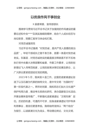 深入学习领会习近平总书记关于加强党的作风建设的重要论述和中央八项规定及其实施细则精神作交流发言材料汇编