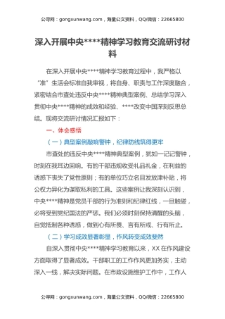深入开展中央八项规定精神学习教育交流研讨材料汇编6篇