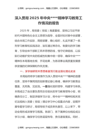深入贯彻2025年中央八项规定精神学习教育工作情况的报告