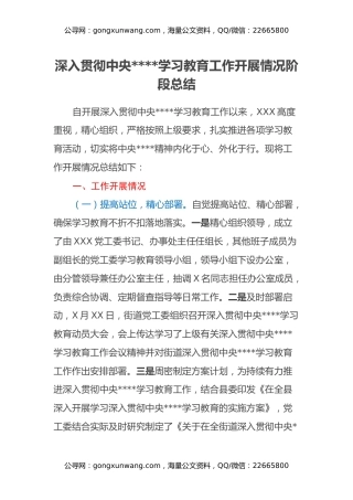 深入贯彻中央八项规定学习教育工作开展情况阶段总结