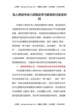 深入贯彻中央八项规定学习教育研讨发言材料