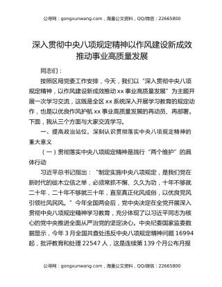 深入贯彻中央八项规定精神  以作风建设新成效推动事业高质量发展