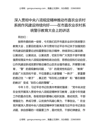 深入贯彻中央八项规定精神 推动市直农业农村系统作风建设持续向好专题党课