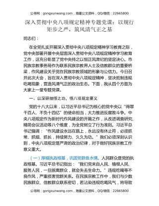 深入贯彻中央八项规定精神专题党课：以规行矩步之严，筑风清气正之基