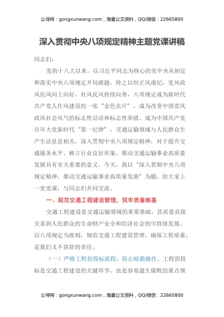 深入贯彻中央八项规定精神主题党课讲稿 (3)