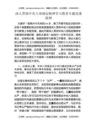 深入贯彻中央八项规定精神学习教育 专题党课提纲