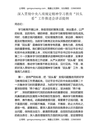 深入贯彻中央八项规定精神学习教育“回头看”工作推进会讲话提纲