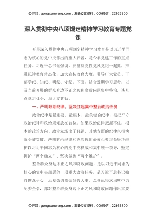 深入贯彻中央八项规定精神学习教育专题党课 (2)