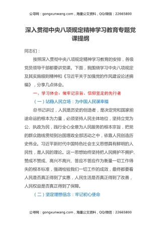 深入贯彻中央八项规定精神学习教育专题党课提纲