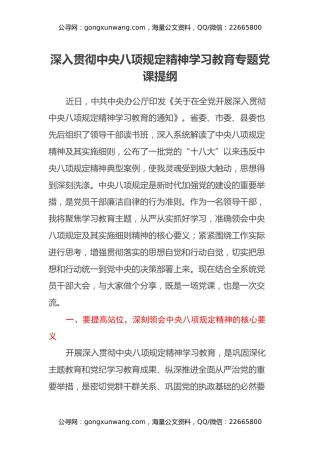 深入贯彻中央八项规定精神学习教育专题党课提纲（2）