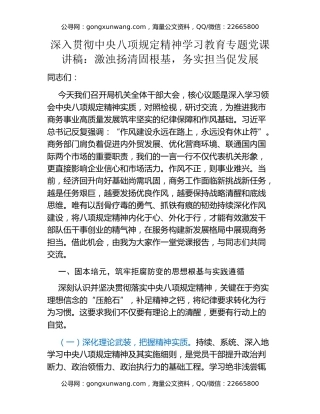深入贯彻中央八项规定精神学习教育专题党课讲稿：激浊扬清固根基，务实担当促发展