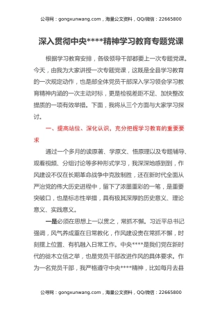 深入贯彻中央八项规定精神学习教育专题党课（2）