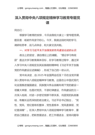 深入贯彻中央八项规定精神学习教育专题党课（3）