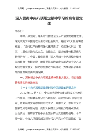 深入贯彻中央八项规定精神学习教育专题党课（通用版）