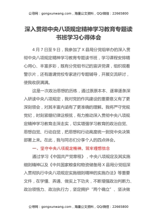 深入贯彻中央八项规定精神学习教育专题读书班学习心得体会