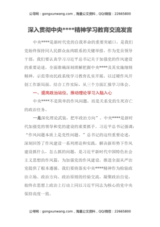 深入贯彻中央八项规定精神学习教育交流发言